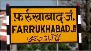 फर्रूखाबाद स्थित महाभारत सर्किट अंतर्गत काम्पिल्य के विकास को मिली मंजूरी, 04 करोड़ रुपए की राशि स्वीकृत फर्रूखाबाद स्थित महाभारत सर्किट अंतर्गत काम्पिल्य के विकास को मिली मंजूरी, 04 करोड़ रुपए की राशि स्वीकृत