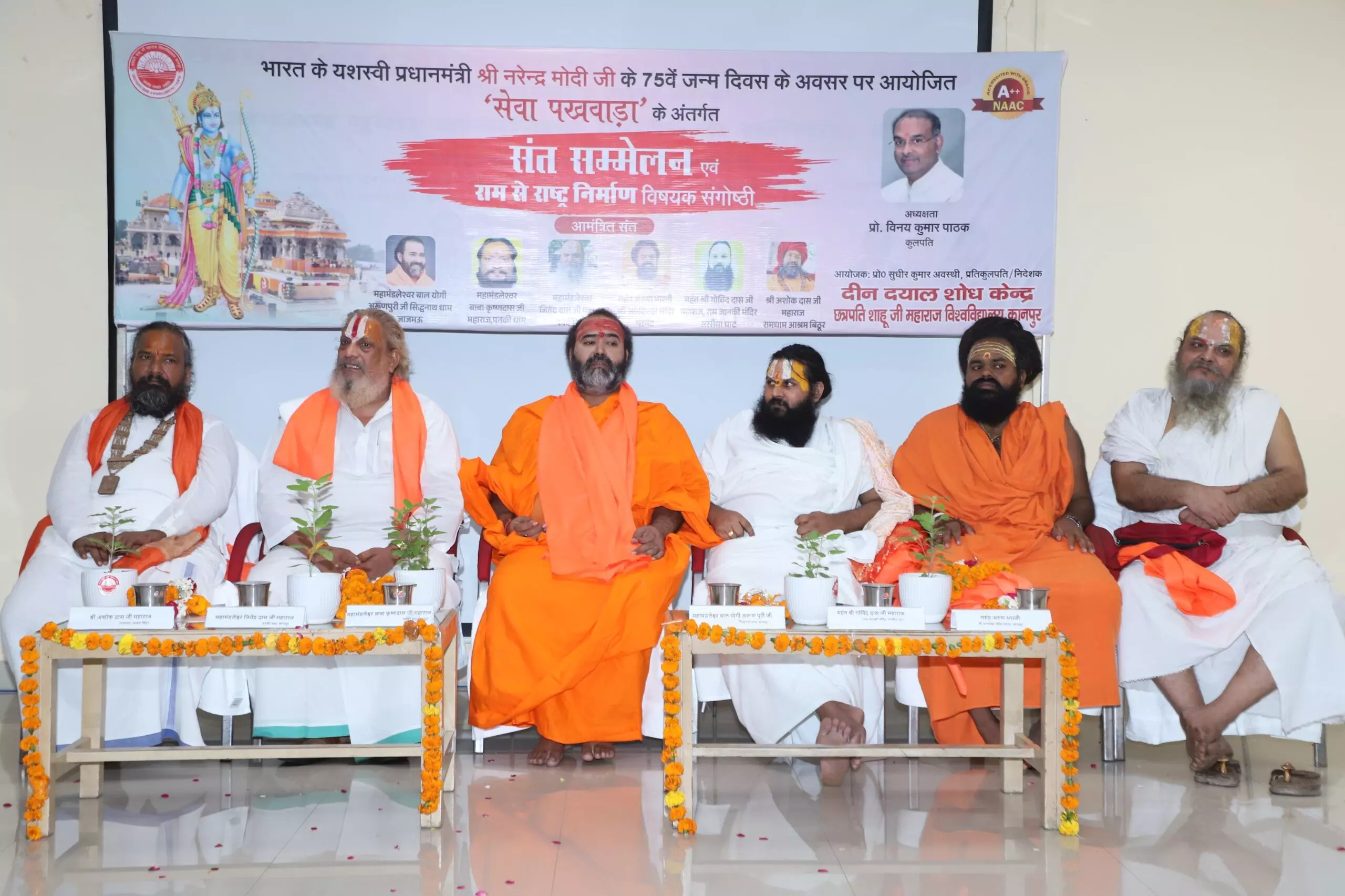 छत्रपति शाहू जी महाराज विश्वविद्यालय में राम से राष्ट्र निर्माण विषय पर संगोष्ठी आयोजित हुई छत्रपति शाहू जी महाराज विश्वविद्यालय में राम से राष्ट्र निर्माण विषय पर संगोष्ठी आयोजित हुई