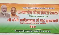 सोनभद्र में भगवान बिरसा मुंडा की 150वीं जयंती पर जनजातीय गौरव दिवस, सीएम योगी करेंगे 548 करोड़ की विकास परियोजनाओं का लोकार्पण सोनभद्र में भगवान बिरसा मुंडा की 150वीं जयंती पर जनजातीय गौरव दिवस, सीएम योगी करेंगे 548 करोड़ की विकास परियोजनाओं का लोकार्पण