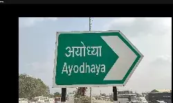 अयोध्या: 25 नवंबर को श्री राम जन्मभूमि मंदिर पर 190 फीट ऊँचे शिखर पर होगा ध्वजारोहण, देशभर में होगा सीधे प्रसारण अयोध्या: 25 नवंबर को श्री राम जन्मभूमि मंदिर पर 190 फीट ऊँचे शिखर पर होगा ध्वजारोहण, देशभर में होगा सीधे प्रसारण