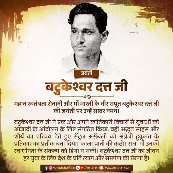 गृह मंत्री ने वीर सपूत बटुकेश्वर दत्त को दी श्रद्धांजलि