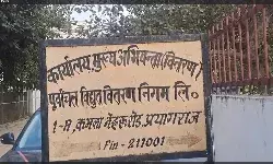 प्रयागराज में बिजली बिल राहत योजना 2025, बकायेदारों को मिलेगी बड़ी छूट