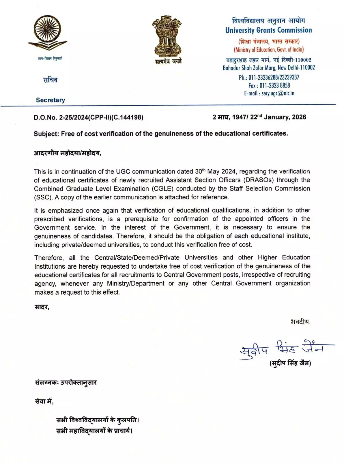 यूजीसी ने केंद्र सरकार के पदों पर सभी भर्तियों के लिए शैक्षिक प्रमाणपत्रों की प्रामाणिकता का नि:शुल्क सत्यापन करने का दिया निर्देश यूजीसी ने केंद्र सरकार के पदों पर सभी भर्तियों के लिए शैक्षिक प्रमाणपत्रों की प्रामाणिकता का नि:शुल्क सत्यापन करने का दिया निर्देश
