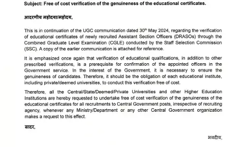 यूजीसी ने केंद्र सरकार के पदों पर सभी भर्तियों के लिए शैक्षिक प्रमाणपत्रों की प्रामाणिकता का नि:शुल्क सत्यापन करने का दिया निर्देश