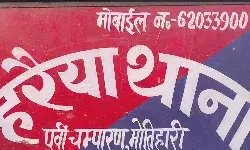 मोतिहारी : भारत-नेपाल सीमा पर जाली करेंसी फैक्ट्री का भंडाफोड़, 10 गिरफ्तार