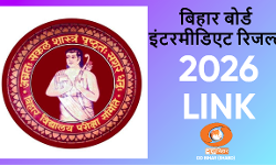 बिहार बोर्ड इंटर परीक्षा 2026 का रिजल्ट होगा जारी