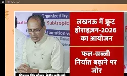 लखनऊ में ‘फ्रूट होराइज़न-2026’...किसानों से मिले शिवराज सिंह चौहान!