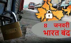 भारत बंद आज, बैंकिंग-ट्रांसपोर्ट से लेकर परीक्षाओं पर भी पड़ सकता है असर भारत बंद आज, बैंकिंग-ट्रांसपोर्ट से लेकर परीक्षाओं पर भी पड़ सकता है असर