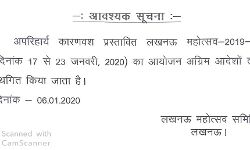 एक बार फिर लखनऊ महोत्सव हुआ रद्द एक बार फिर लखनऊ महोत्सव हुआ रद्द