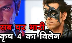 अब ढाई सौ करोड़ में बनेगी ऋतिक रोशन की कृष 4! वॉर के बाद पुरी खबर जानने के लिए आगे पढ़े...