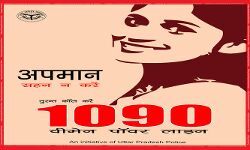 1090 में तैनात महिला सिपाही ने लगाया सामूहिक दुष्कर्म का आरोप