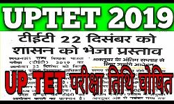 22दिसम्बर को शासन को भेजा टीईटी प्रस्ताव, 22दिसम्बर को शासन को भेजा टीईटी प्रस्ताव,