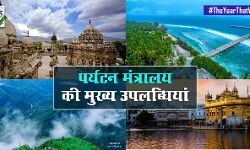 पर्यटन मंत्रालय ने जारी किया ऑडियो ओडिगोज एप