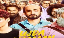 उजड़ा चमन का ट्रेलर हुआ रिलीज ,कॉमेडी से भरपुर दिखेगा यह ट्रेलर ...