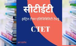 अगर आप भी सरकारी शिक्षक बनना चाहते हैं तो अब भी है आवेदन का मौका....